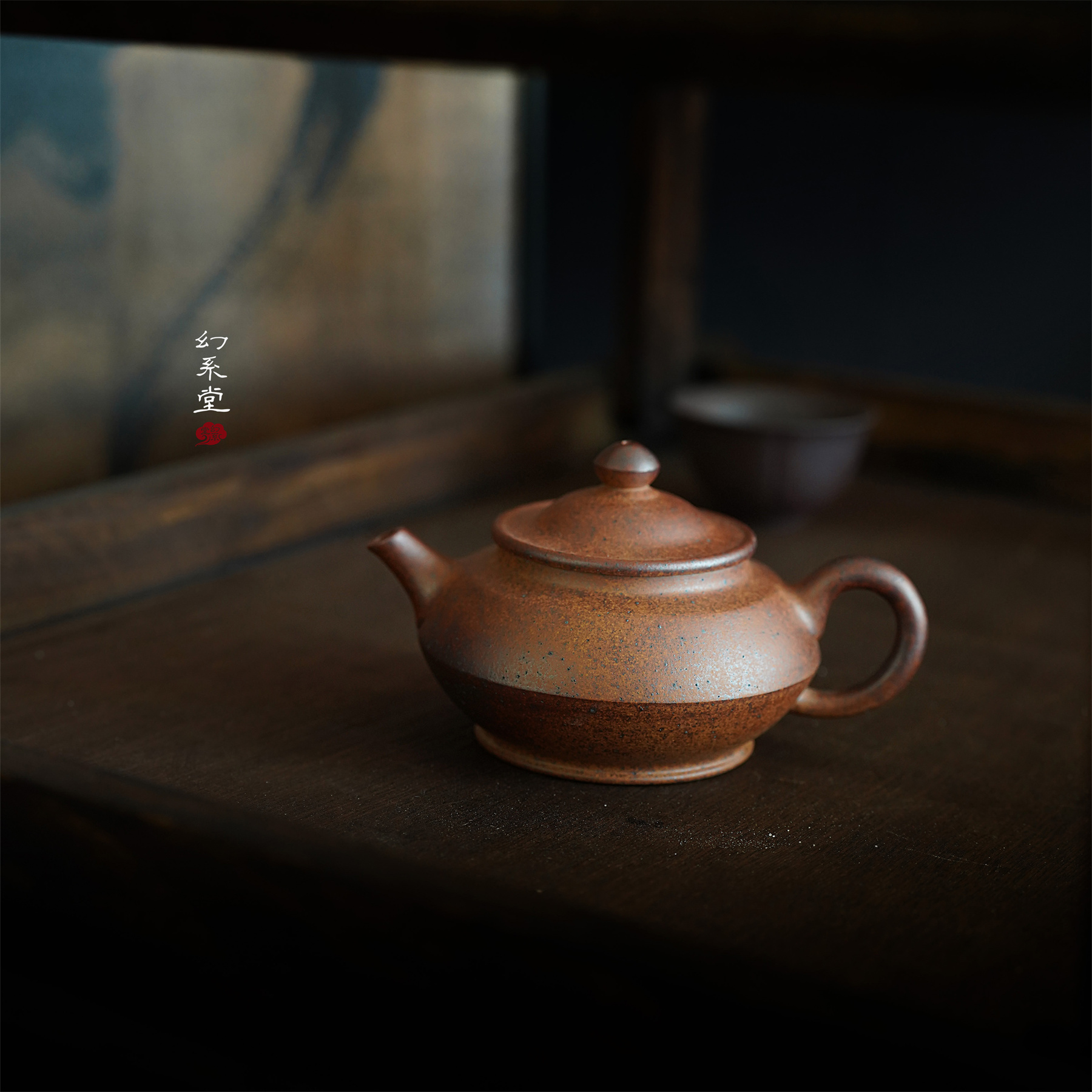  幻系堂-黄龙山原矿紫砂壶 金砂 合欢 200cc