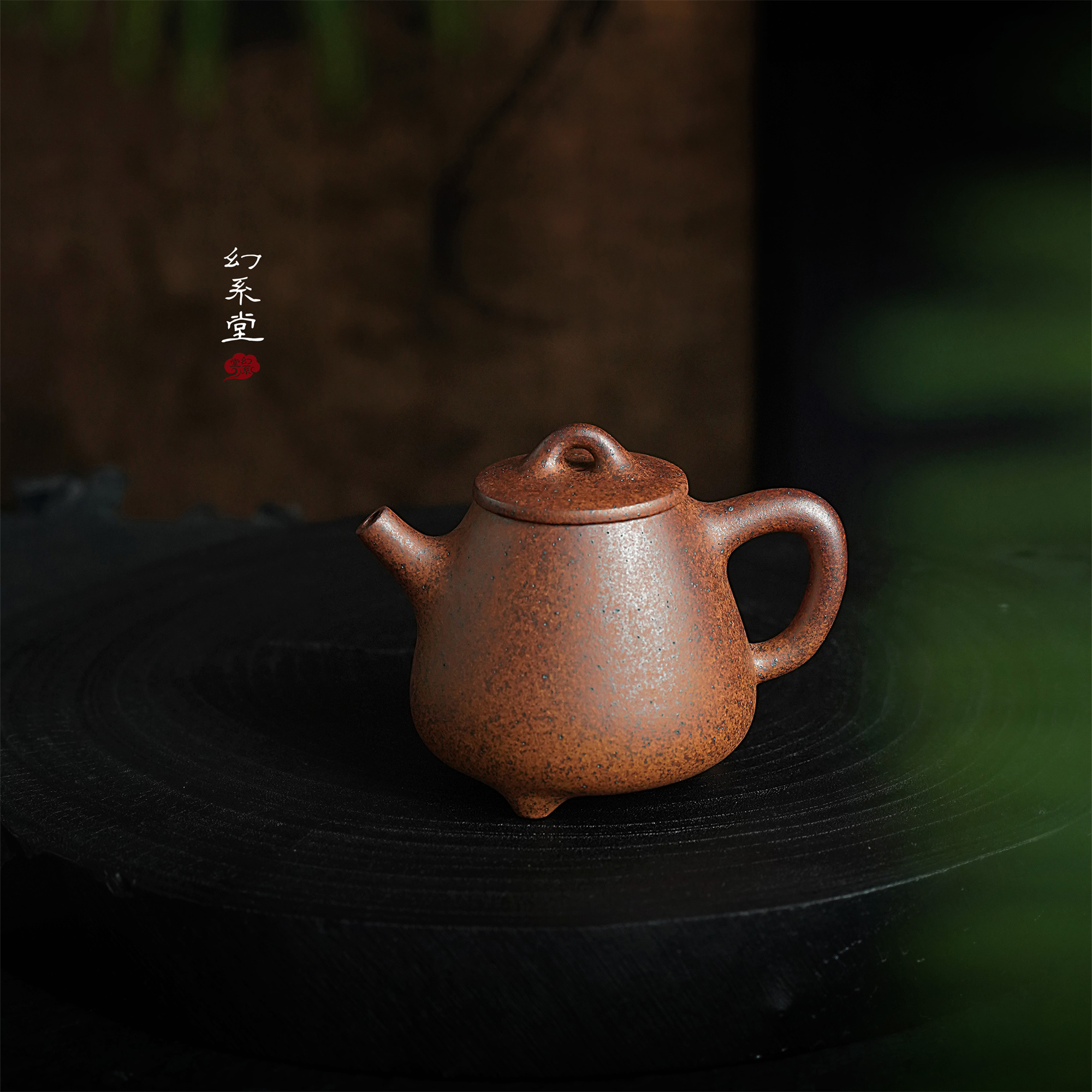 幻系堂-黄龙山原矿紫砂壶  金砂 高石瓢200cc