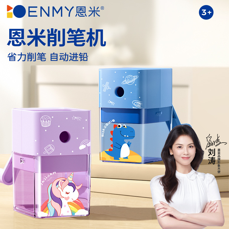 恩米手摇式卷笔刀转笔刀儿童小学生专用省力削笔机自动进退铅旋刨
