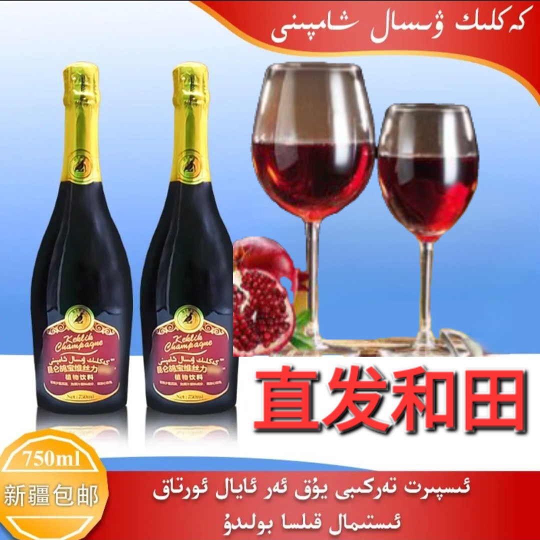 新疆包邮昆仑鸪宝植物饮料kaklik wisali xampan和田发货shampan