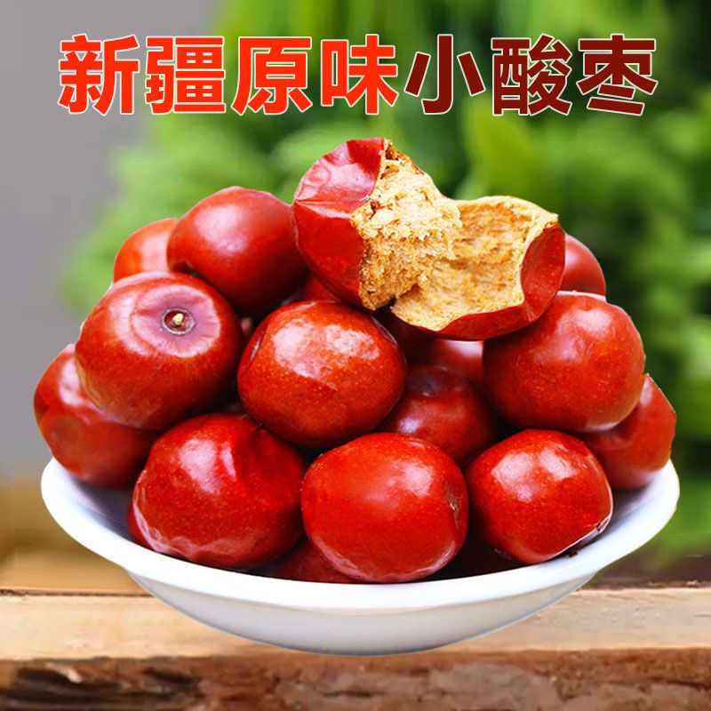 新疆新鲜野生酸枣酸枣野生小酸枣马牙枣酸甜可口酸枣干甜酸