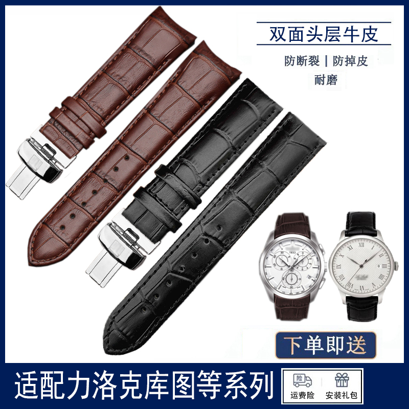 适用力洛克库图鳄鱼纹牛皮表带男款柔软真皮表带手表带手表带真皮