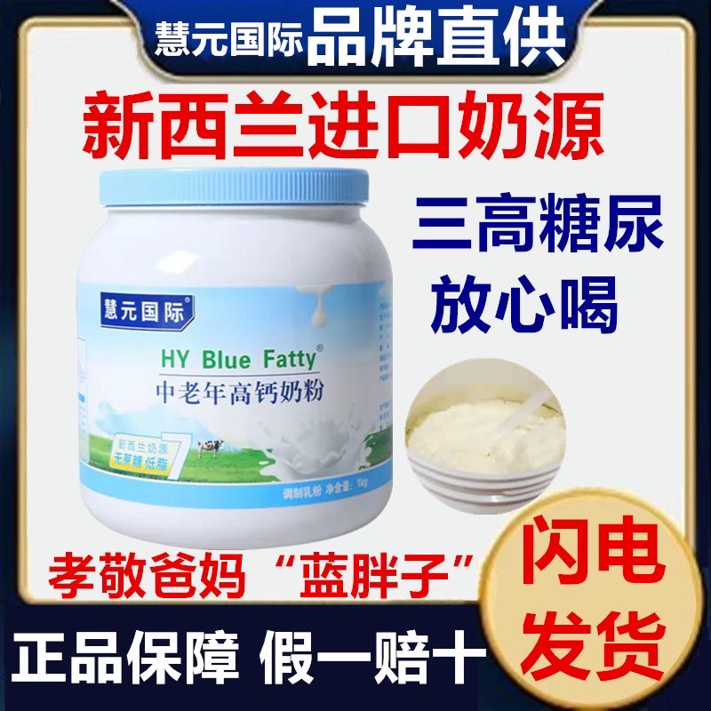 蓝胖子奶粉中老年低脂肪成人高钙营养进口奶源调制浓郁常温牛奶粉