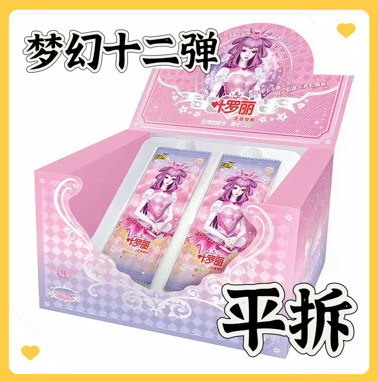 【梦幻12弹平拆】正版叶罗丽卡牌梦幻包第十二弹卡牌卡片