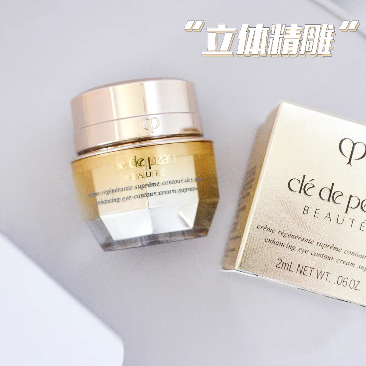 cpb肌肤之钥紧致抚纹精华眼霜2ml【效期24年10月】