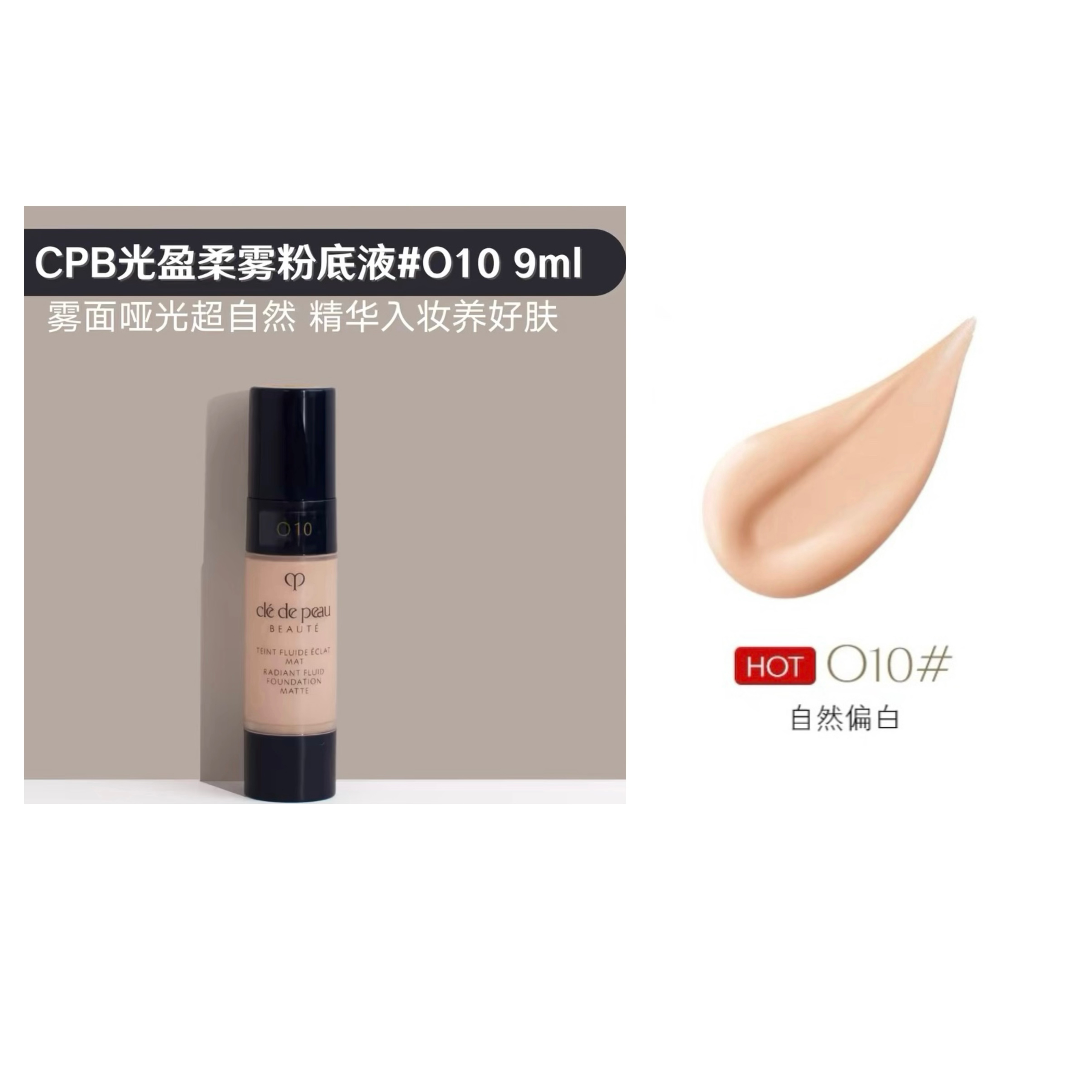 cpb肌肤之钥光盈柔雾粉底液 #O10