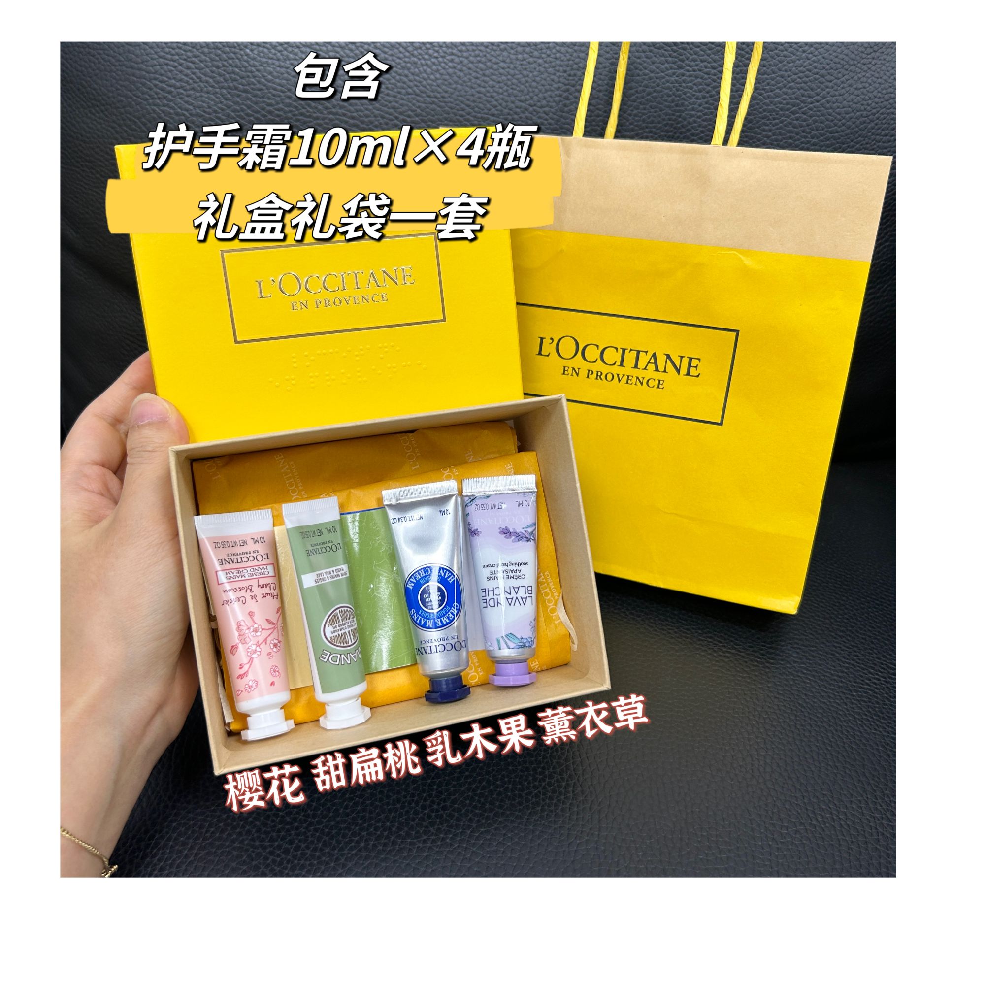 欧舒丹护手霜礼盒装【4支10ml护手霜】