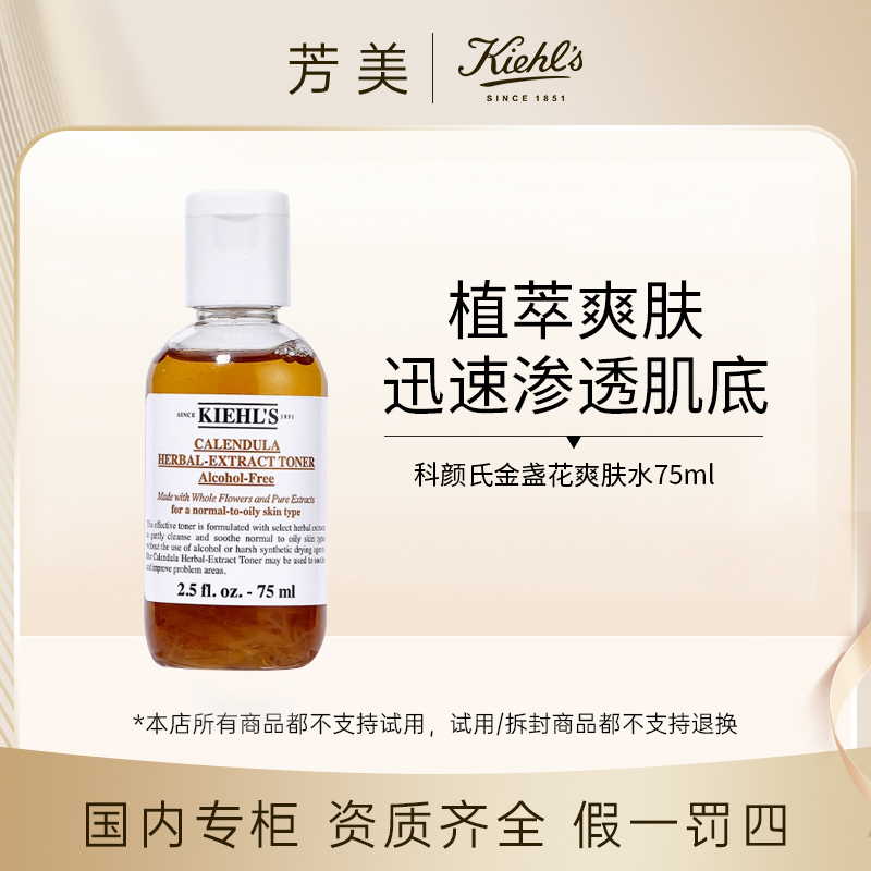 科颜氏金盏花爽肤水75ml