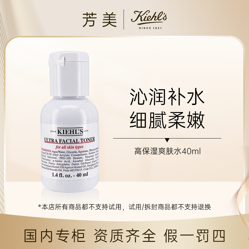 科颜氏高保湿爽肤水40ml