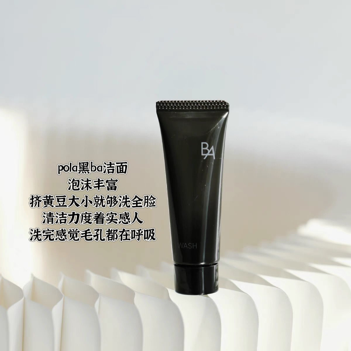 Pola宝丽碧艾洁面膏