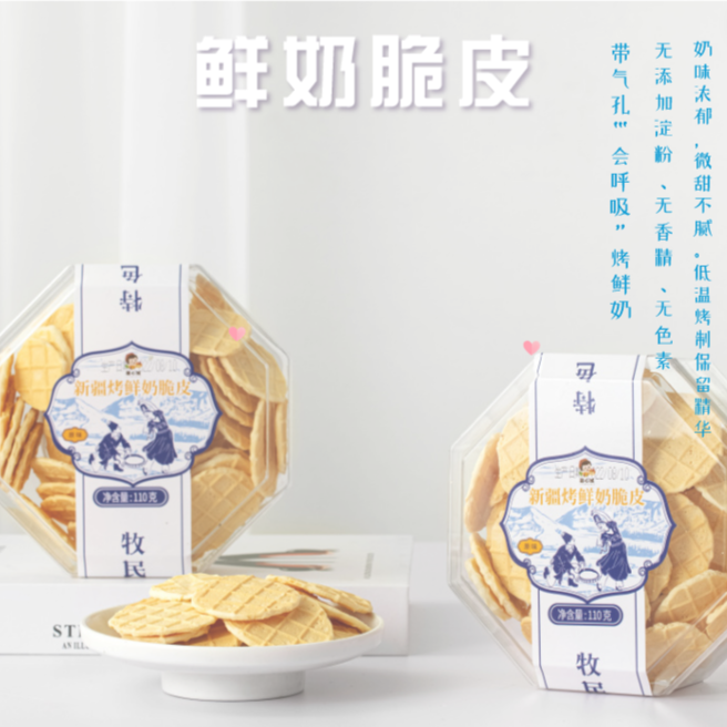 新疆烤鲜奶脆皮奶香浓厚、酥酥脆脆、低温烤制牛乳味及驼乳味
