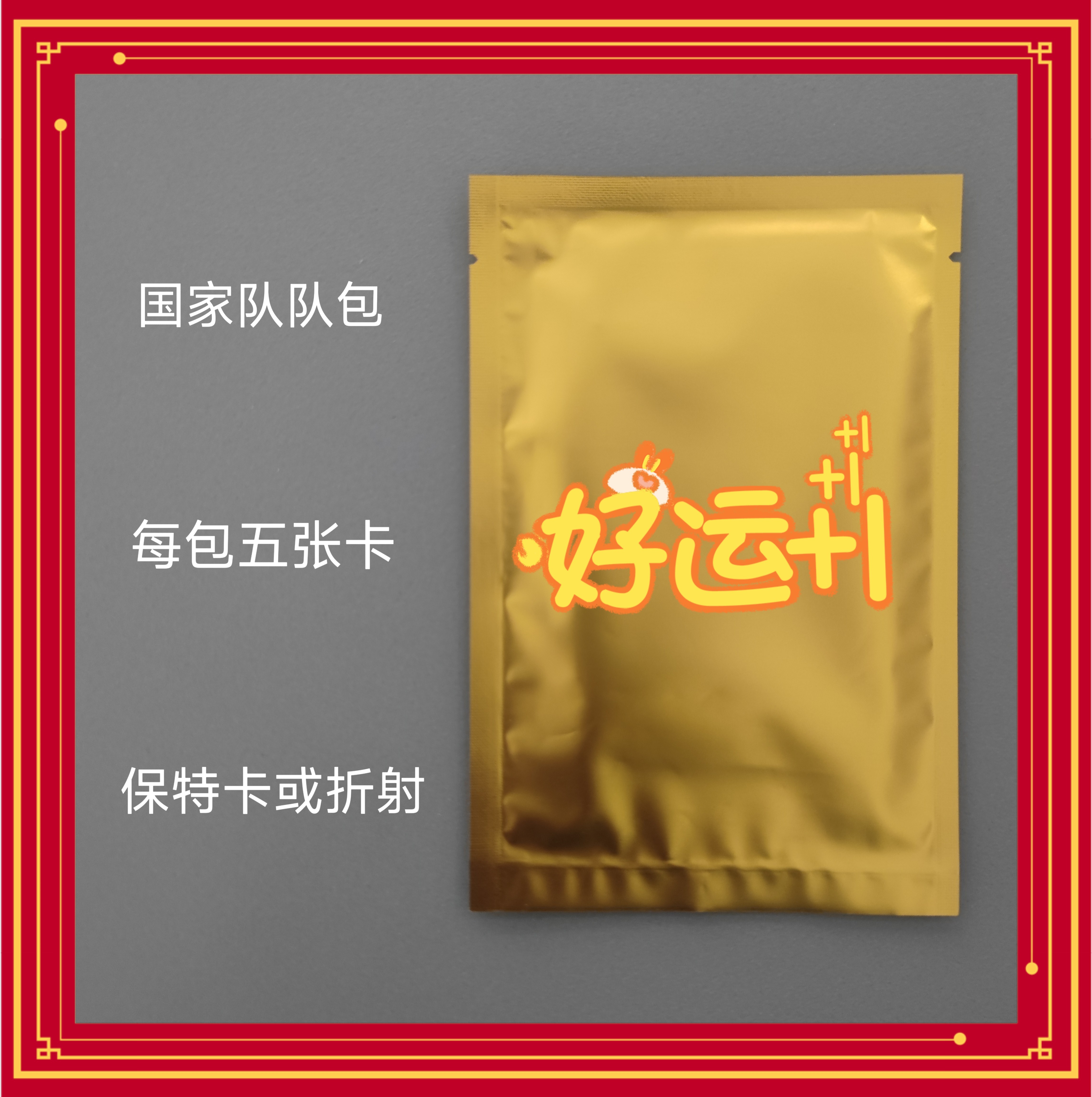 （拆包）足球国家队球星卡单包（未成年人禁止下单）