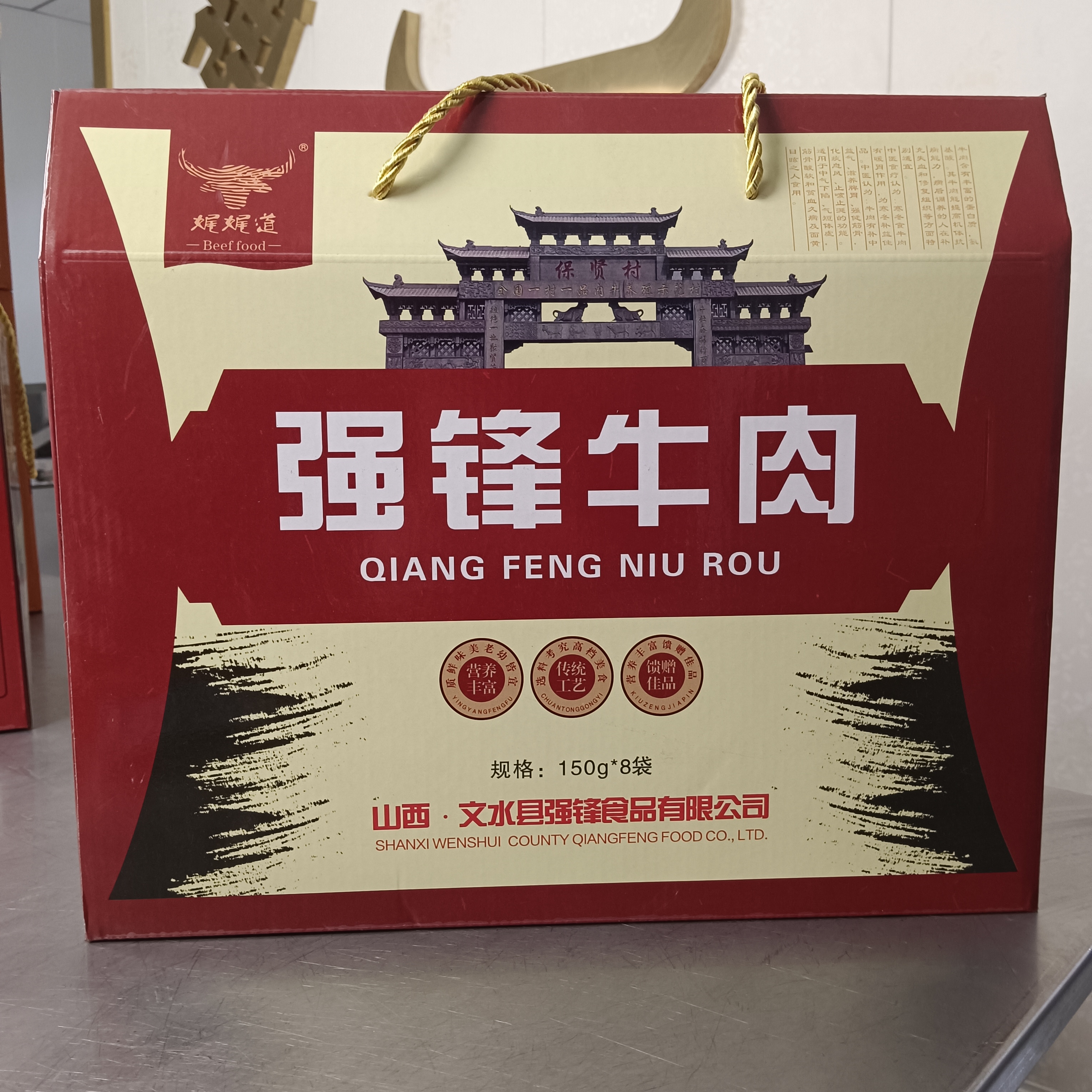 五香牛肉礼盒150g五香牛肉*8袋