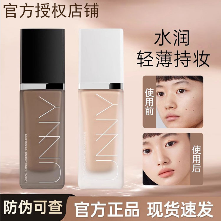 unny粉底液持妆柔润粉霜干皮油皮平价不易脱妆女新手官方正品旗舰