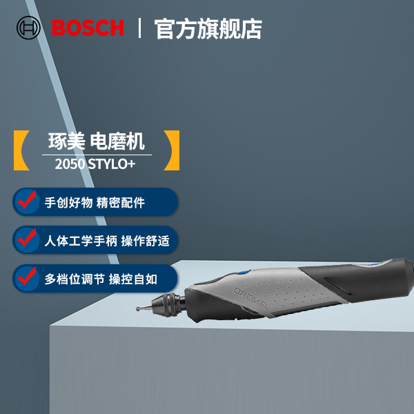 Bosch/博世琢美 DREMEL 2050 Stylo+ 电磨机工具组套装 