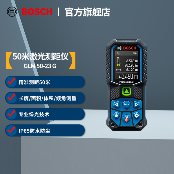 博世（BOSCH） GLM 50-23 G 50米绿光专业级激光测距仪水平尺测量