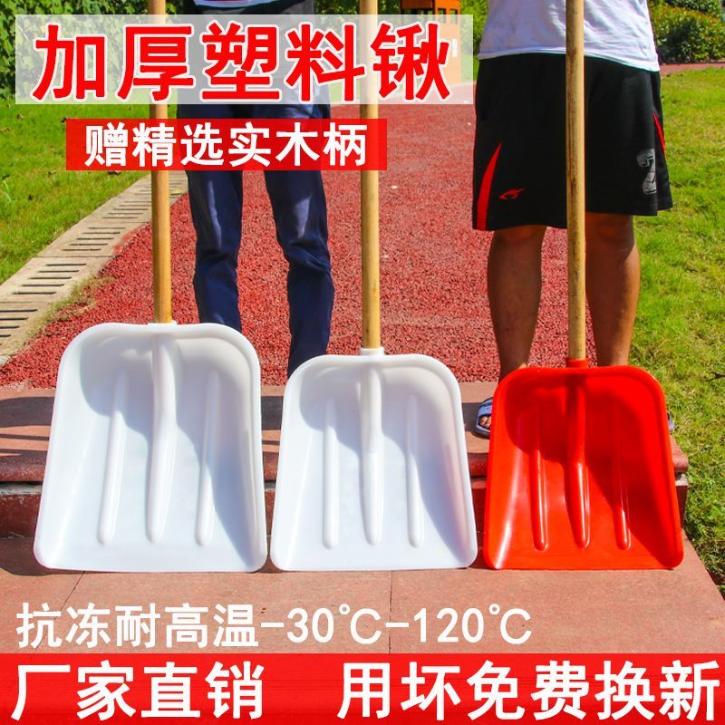 新品加厚农用钢化塑料铲垃圾铲屯粮推雪铲锹工业用铲稻谷粮食铲