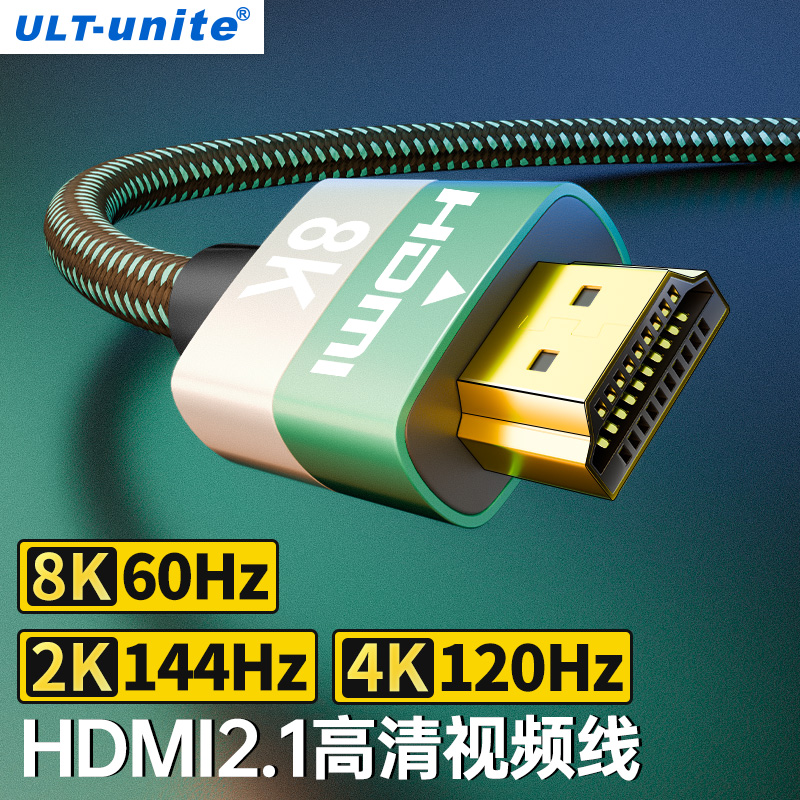 ULT/优籁特hdmi高清线2.1版电视机电脑PS5显示器8K高清投屏转换线