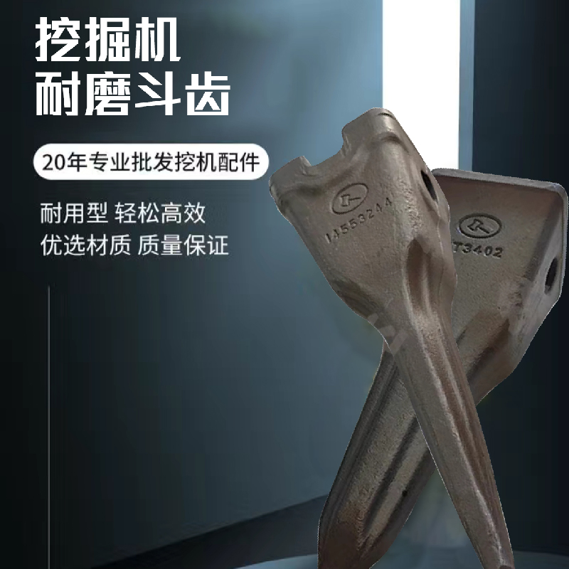 斧头牌沃尔沃360神刚200现代200日立70100合金品质耐用挖掘机斗齿
