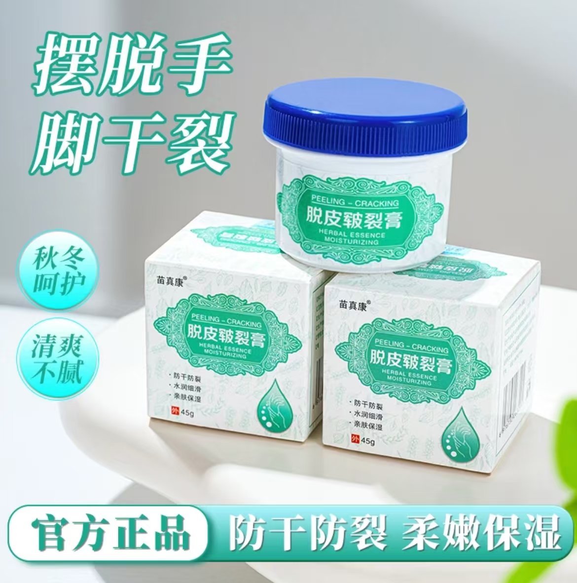手足脱皮膏脚后跟皴裂膏干裂龟裂膏护手护足霜