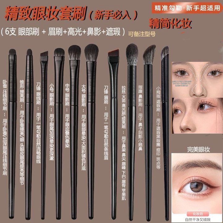 眼影刷套装眼妆晕染卧蚕眼线刀锋眼部细节小号化妆刷