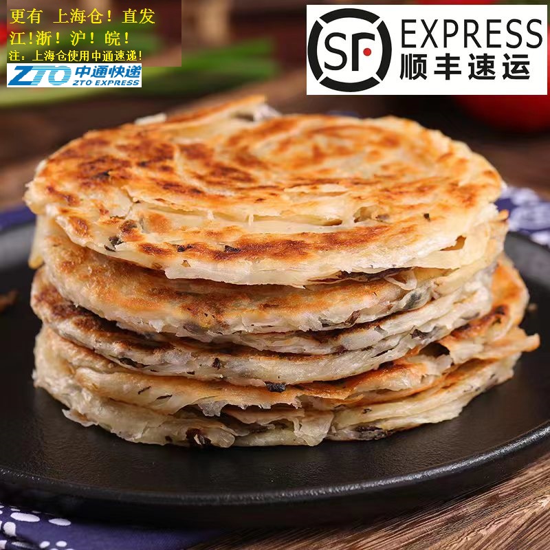 [中通+顺丰]梅干菜饼宁波风味90g*20片家庭装早餐饼冷冻半成品