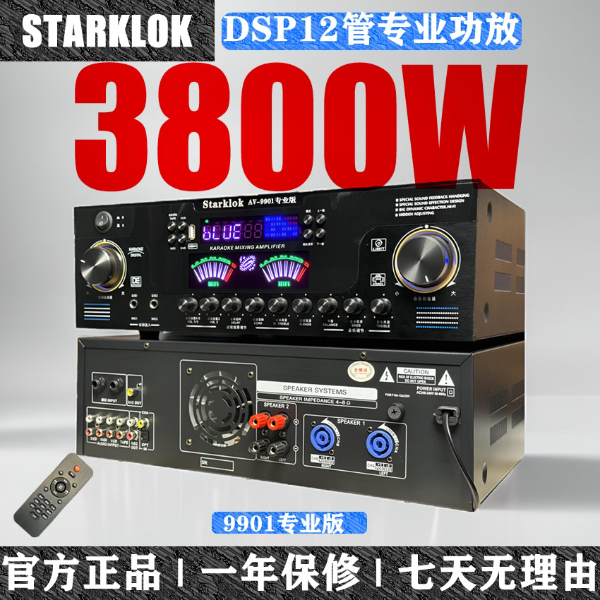starklok/9901专业版卡拉OK功放高配版12管专业DSP卡拉OK防啸叫