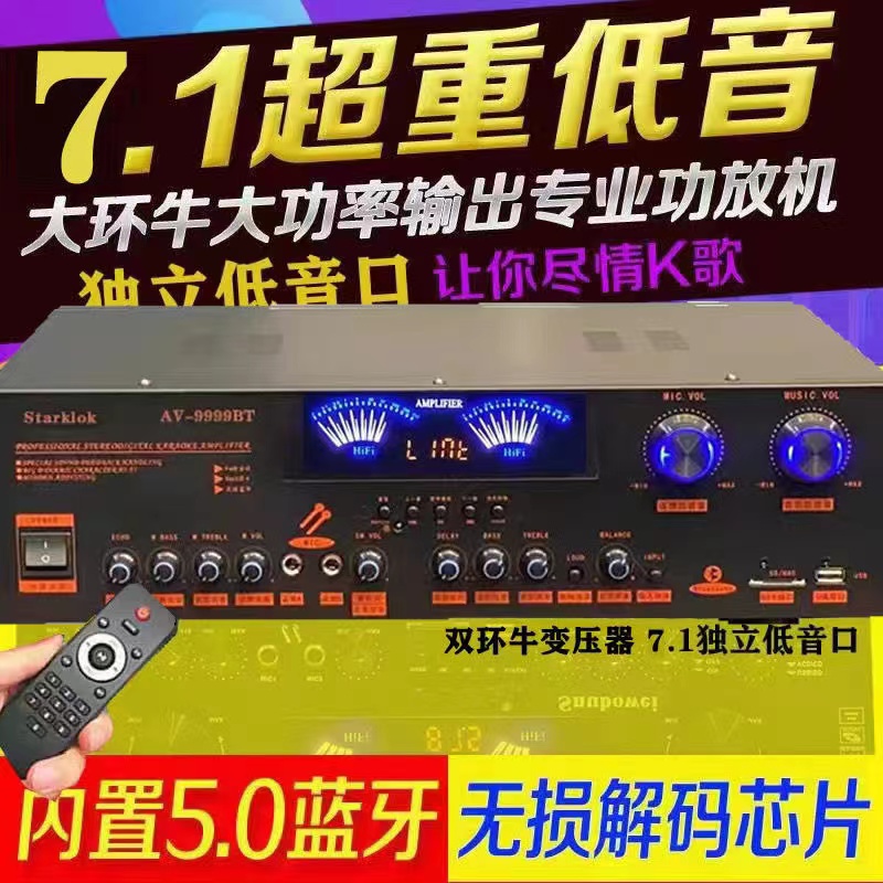 Starklok功放机家用大功率专业卡拉OK发烧重低音数字蓝牙分区功放