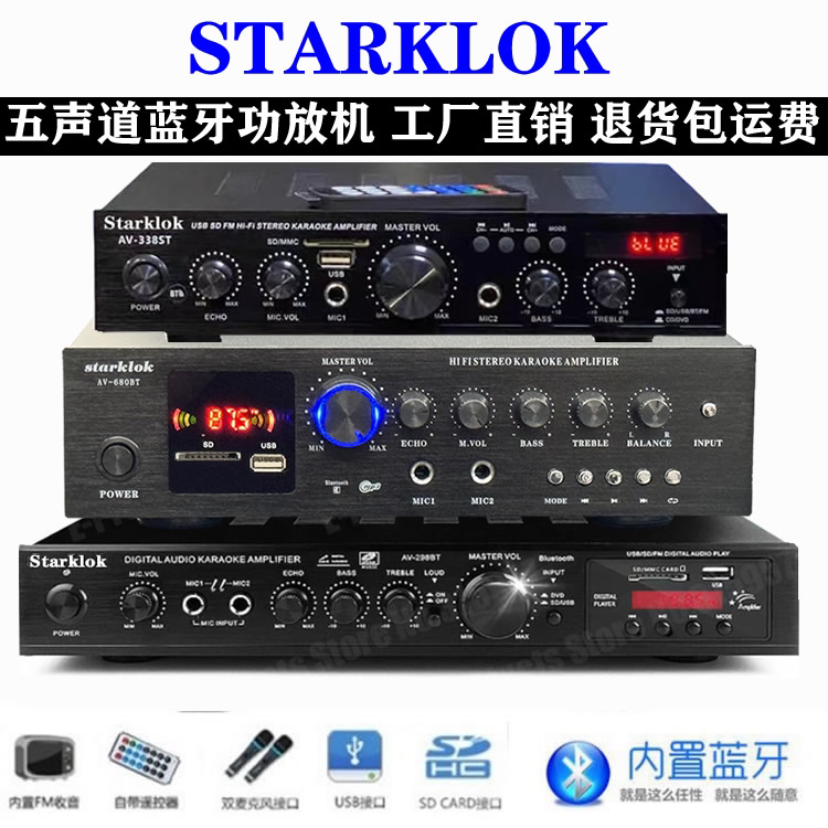 starklok5声道蓝牙功放机第八代680BT进口大功率调音功放机HIFI