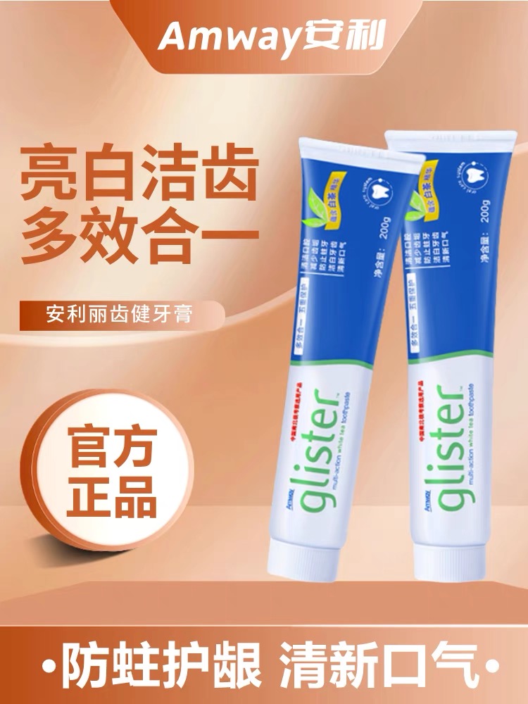 安利优生活安利优生活家庭洁齿护龈洁白去渍含氟含氟牙膏多效合一