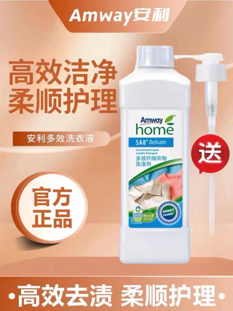 安利留香洗衣液洗衣液去油浓缩去污去渍家庭装多效瓶装家用多用途
