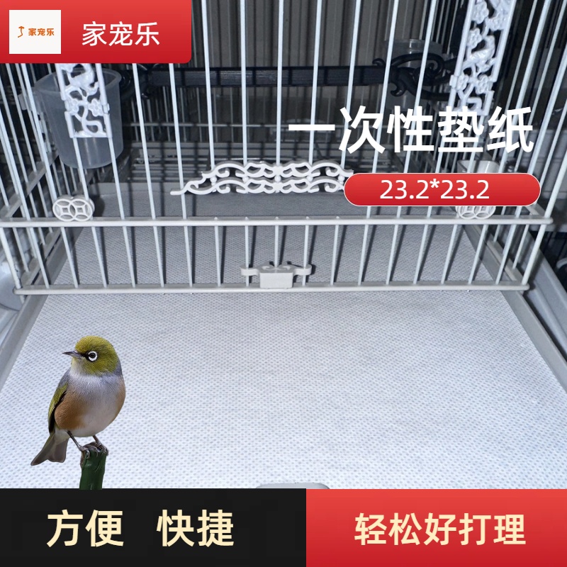 25大方笼专用垫纸23.2*23.2垫纸绣眼贝子黄雀黄鸟颠科专用垫纸