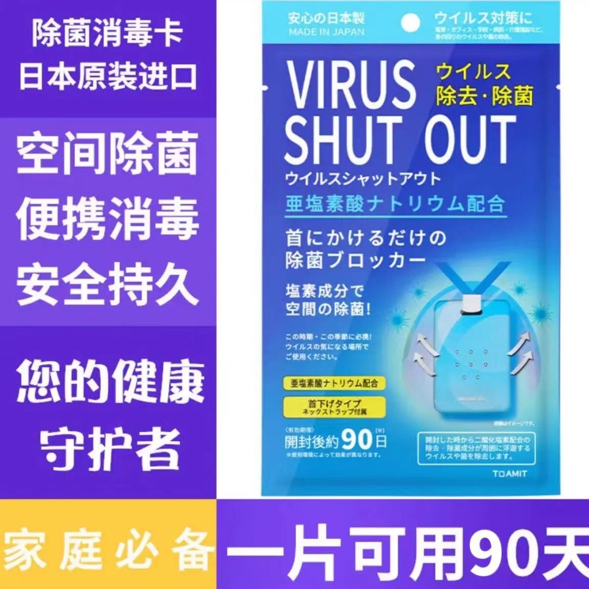 ✅防护除菌卡✅日本除菌卡抑菌卡空气清新儿童学生有效防护90日长效