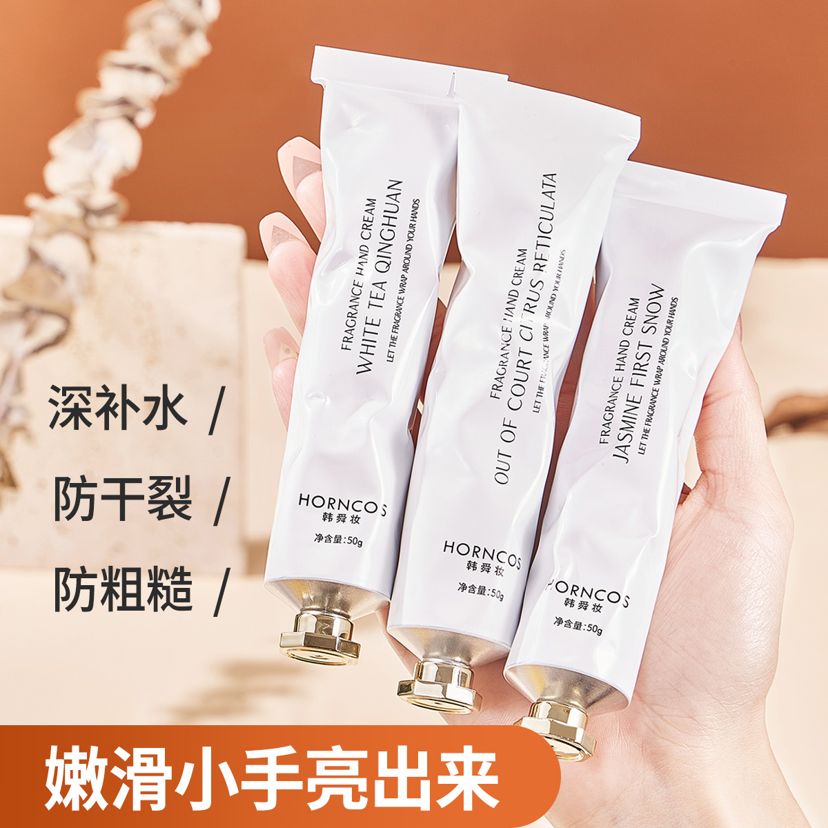 香氛护手霜水润防干手霜保湿润肤护手霜嫩肤持久留香学生护手霜
