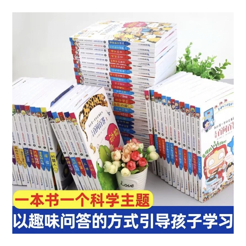 百问百答1-61册可任选(全新带膜)