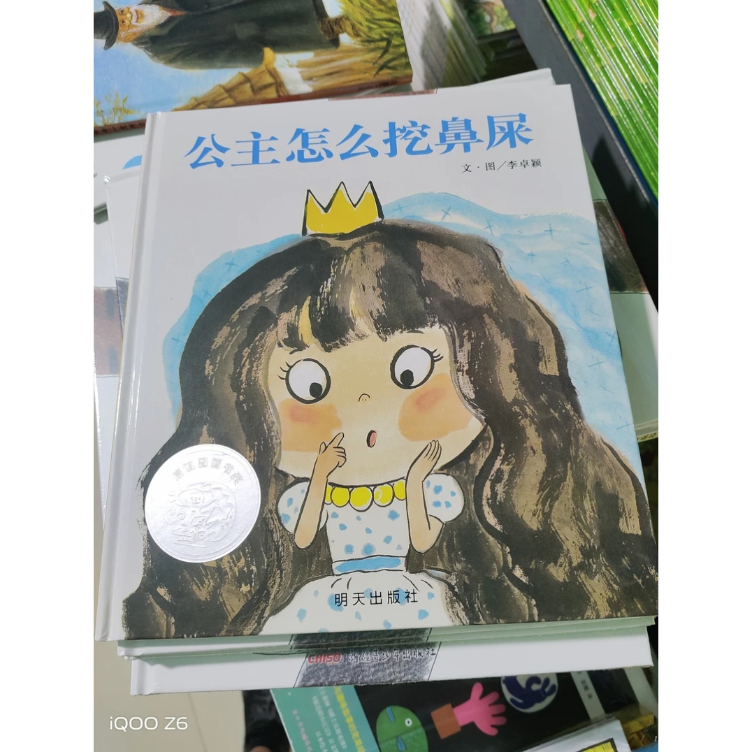 公主怎么挖鼻屎(精装硬壳绘本)3-6岁