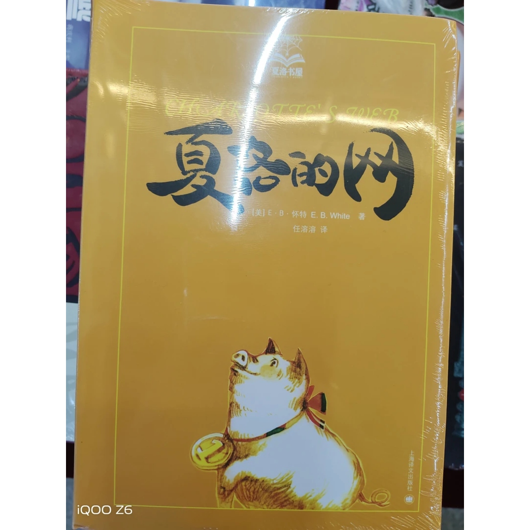 夏洛的网(软精装彩图版）1-4年级课外阅读