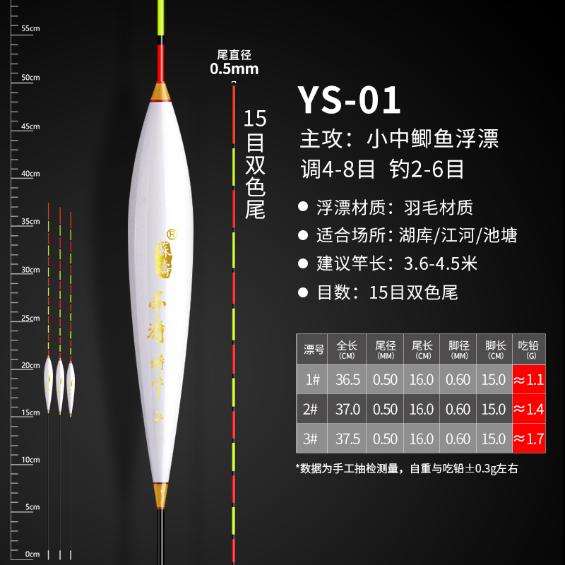 羽毛ys01小中鲫鱼竞技浮漂