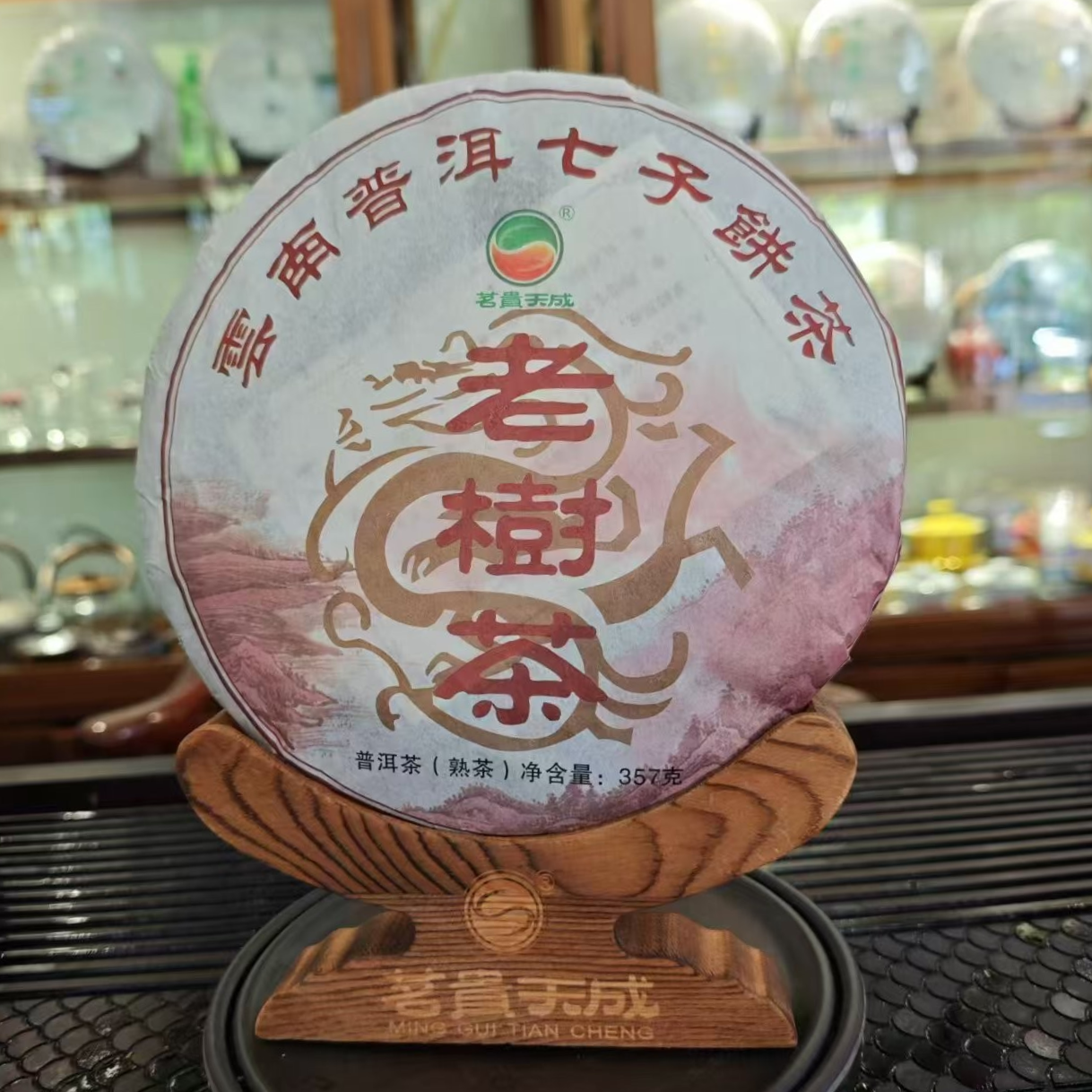 【 2016年】老树普洱茶熟茶357g陈韵普洱茶