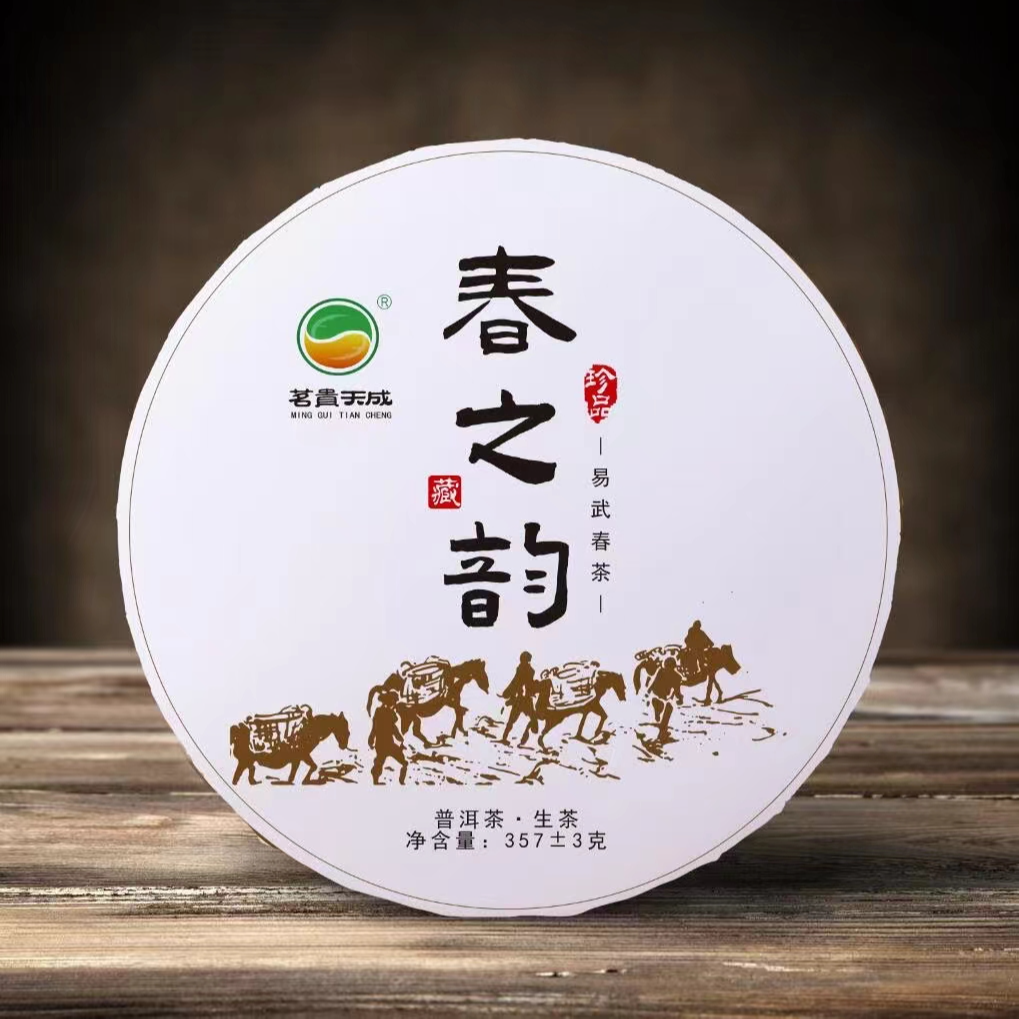 2023年易武春之韵357克*生饼