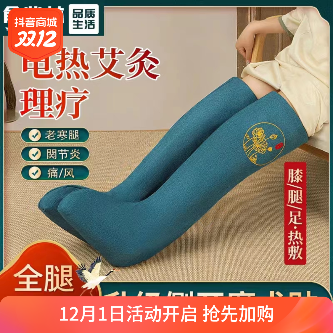 俞兆林电加热艾灸护膝艾草热敷护腿脚踝腿关节保暖膝盖护腿长筒靴