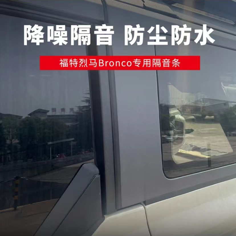 KOSTA烈马bronco越野车用密封条隔音降噪密封胶条防尘防水