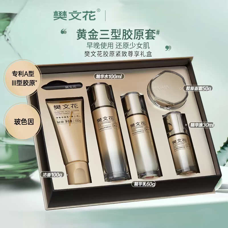 【刮码介意勿拍】7号胶原蛋白紧致尊享礼盒玻色因烟酰胺