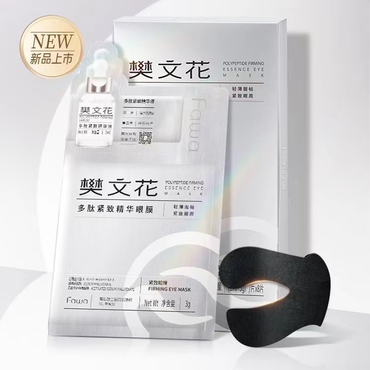 多肽紧致精华眼膜8片改善眼周细纹干纹紧致眼贴保湿包邮