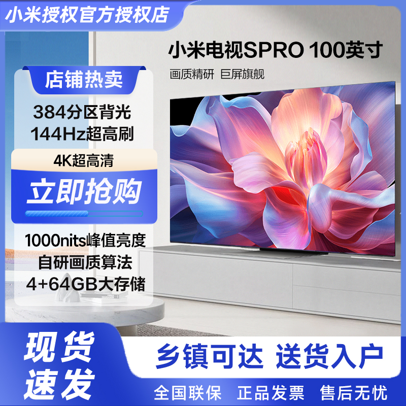 小米电视S Pro 100英寸 4K 144Hz超高刷1000nits峰值亮度
