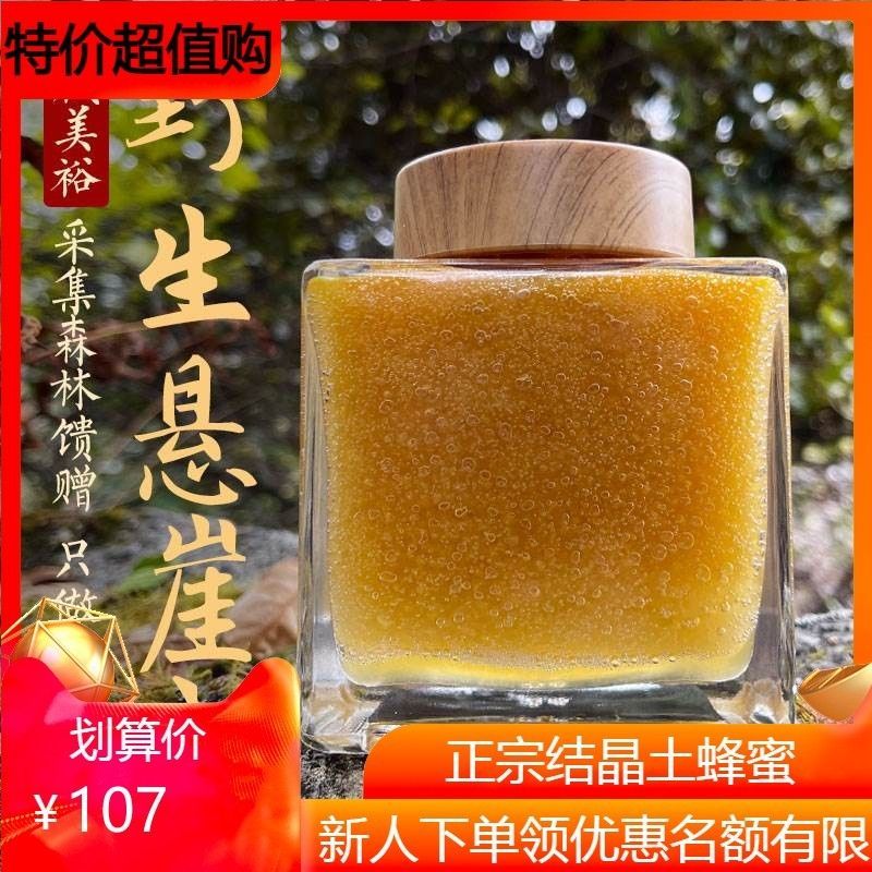 秦岭现采现发土蜂蜜悬崖蜜岩蜂蜜正天然深山成熟百花蜜土蜂蜜500g