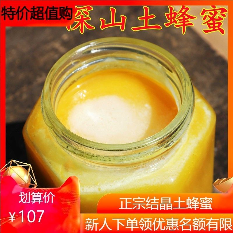 秦岭现采现发晶土蜂蜜蜂蜜农家自产正宗无添加蜜蜂巢蜜结晶土蜂蜜