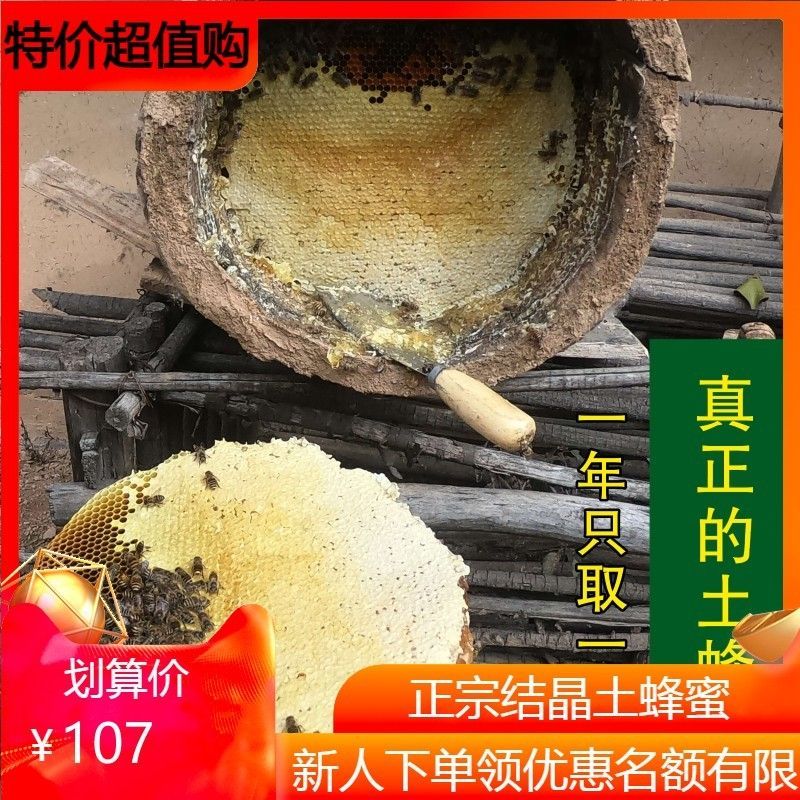 秦岭现采现发土蜂蜜华蜂正天然农家自养木桶结晶百花成熟原蜜正品