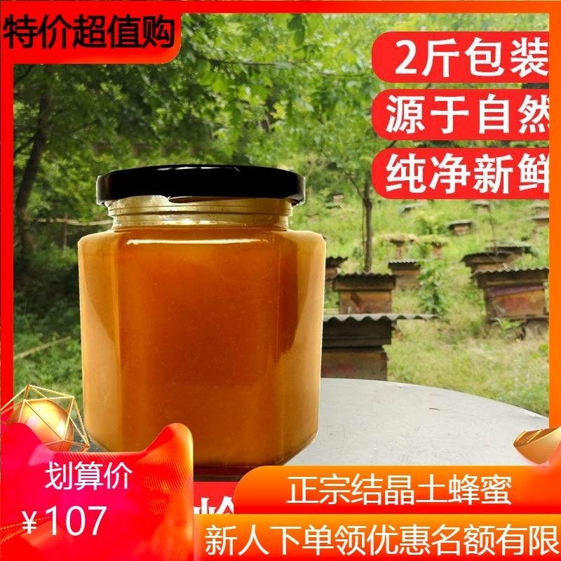 秦岭现采现发产结晶土蜂蜜土蜂蜜正天然野生农家自产自销正宗500g