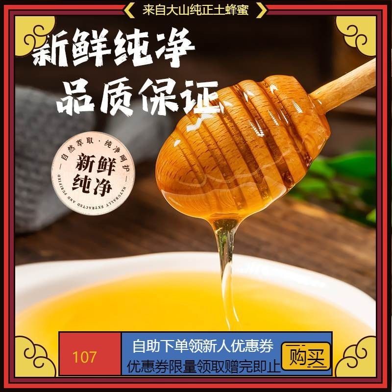农家自产结晶土蜂蜜1斤装农家自产土蜂蜜